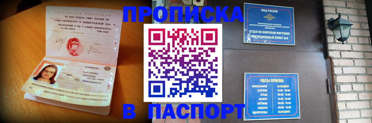 временная регистрация купить в Пласте